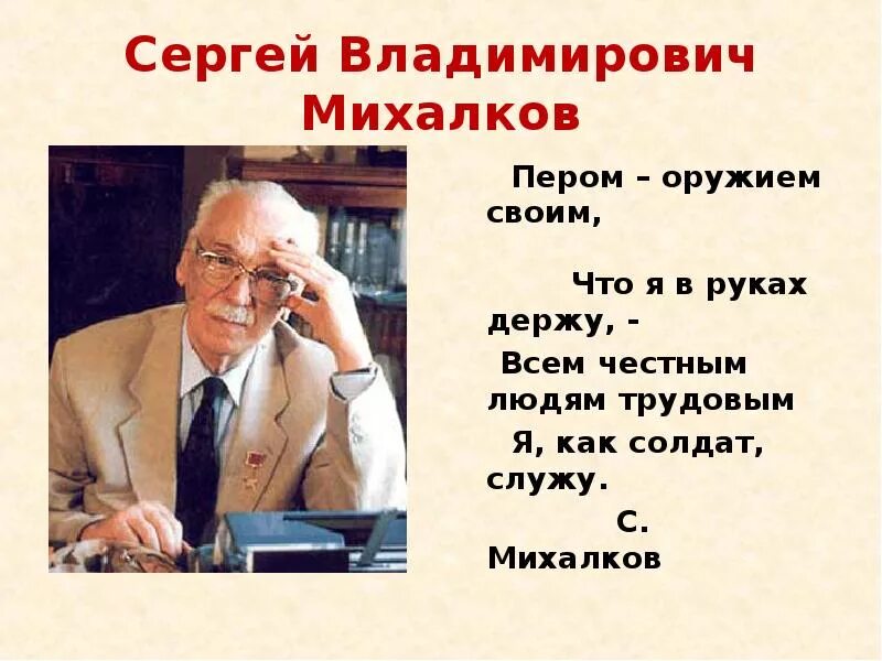 Стихи с михалкова расскажи о творчестве поэта