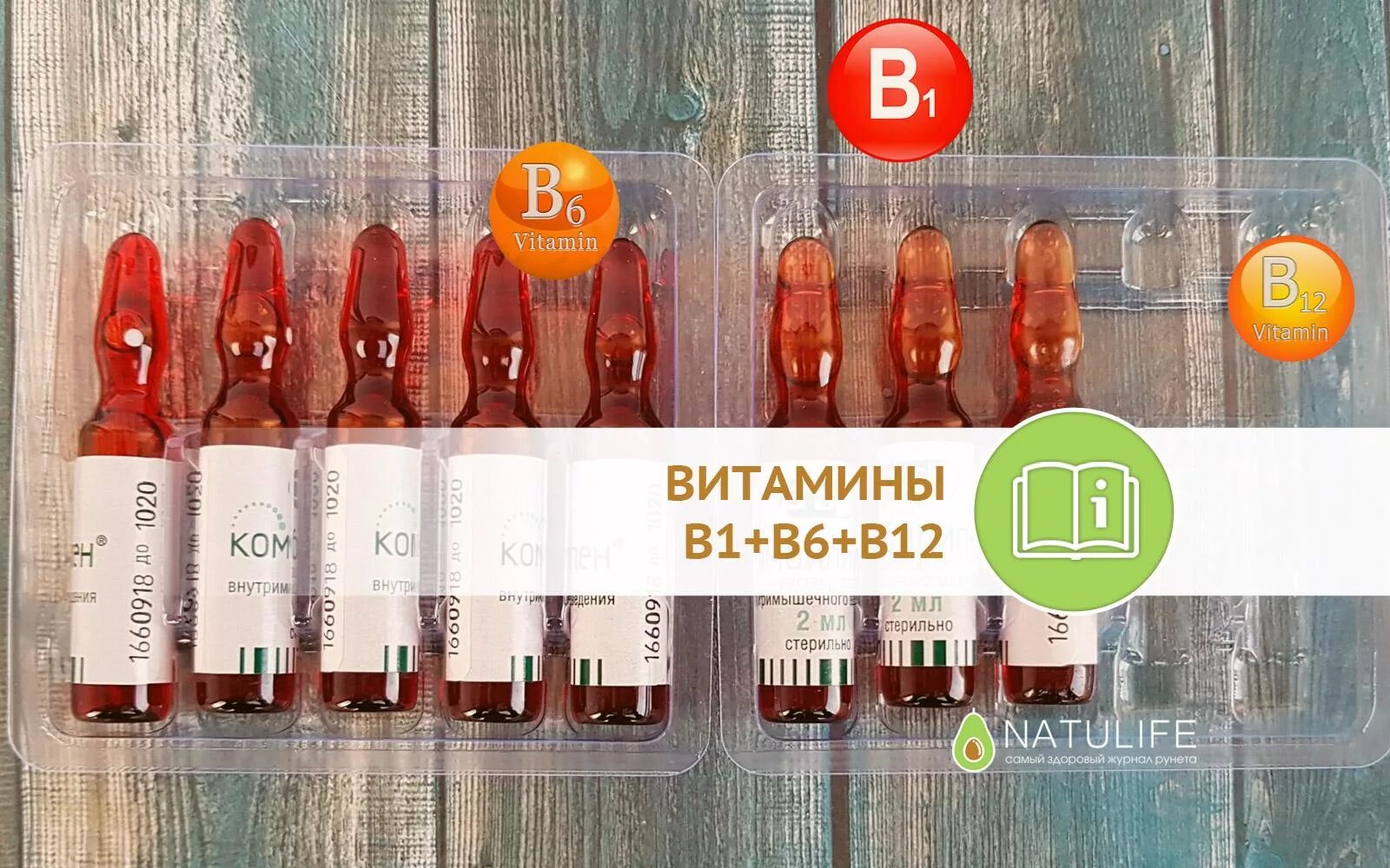 Витамин б6 колоть. Витамины б1 б6 уколы. Комплекс витаминов б1 б6 б12 в ампулах. B1 b6 b12 витамины в ампулах JN pfgjz. Комплекс б1 б6 б12 уколы витамины.