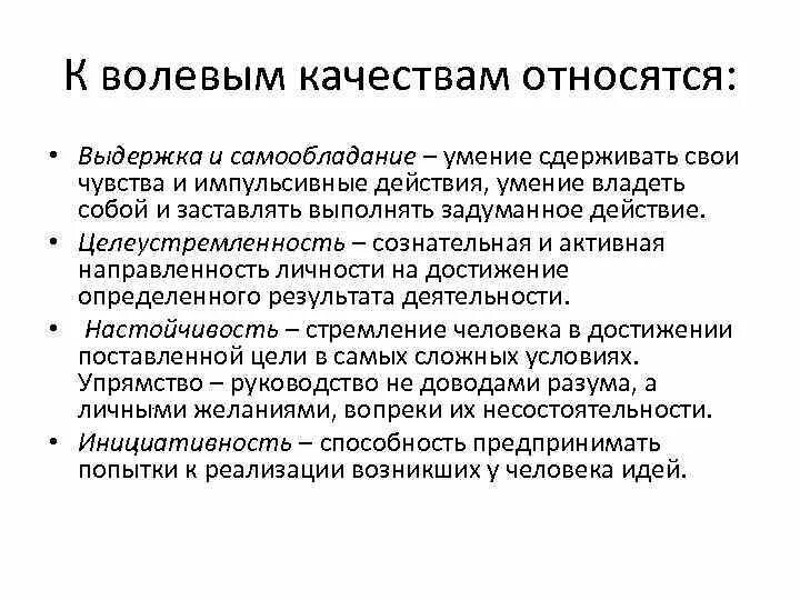 К волевым качествам относятся. Выдержка и самообладание это в психологии. Самообладание волевое качество. Как развивать выдержку и самообладание.