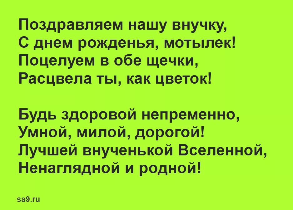 Маленькая внучка стих. Стихотворение внучке. Стихи про внучку. Стих о внучке короткие. Стихотворение для внучки.