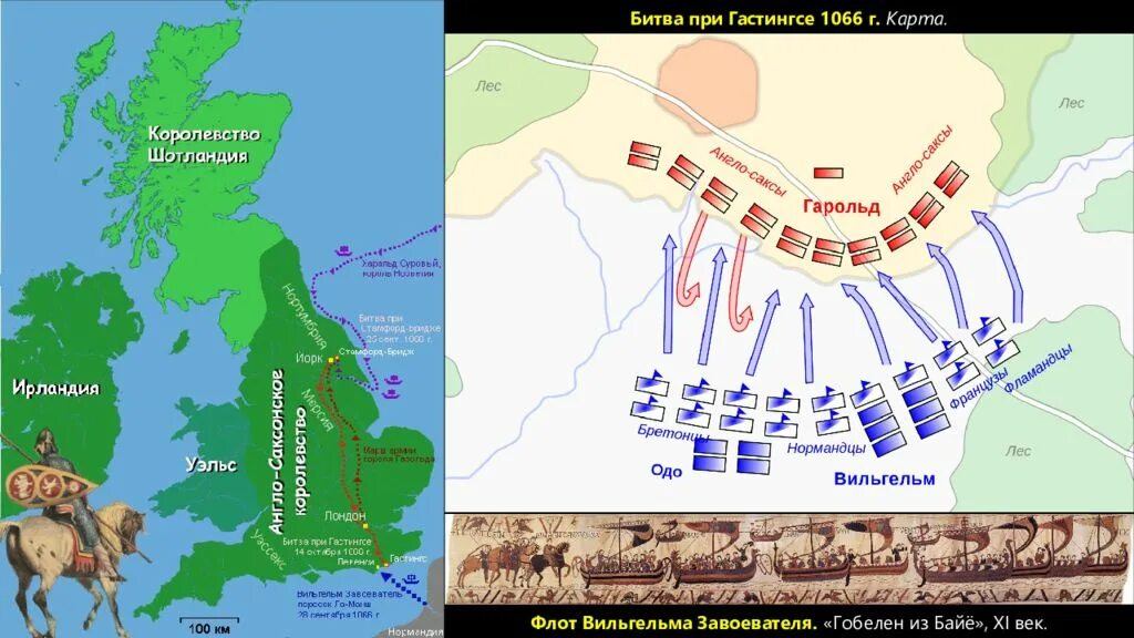 Битва при Гастингсе (1066 г. н.э.). Битва при Гастингсе карта. Гастингс битва карта. Битва при Гастингсе таблица. Битва при гастингсе произошла