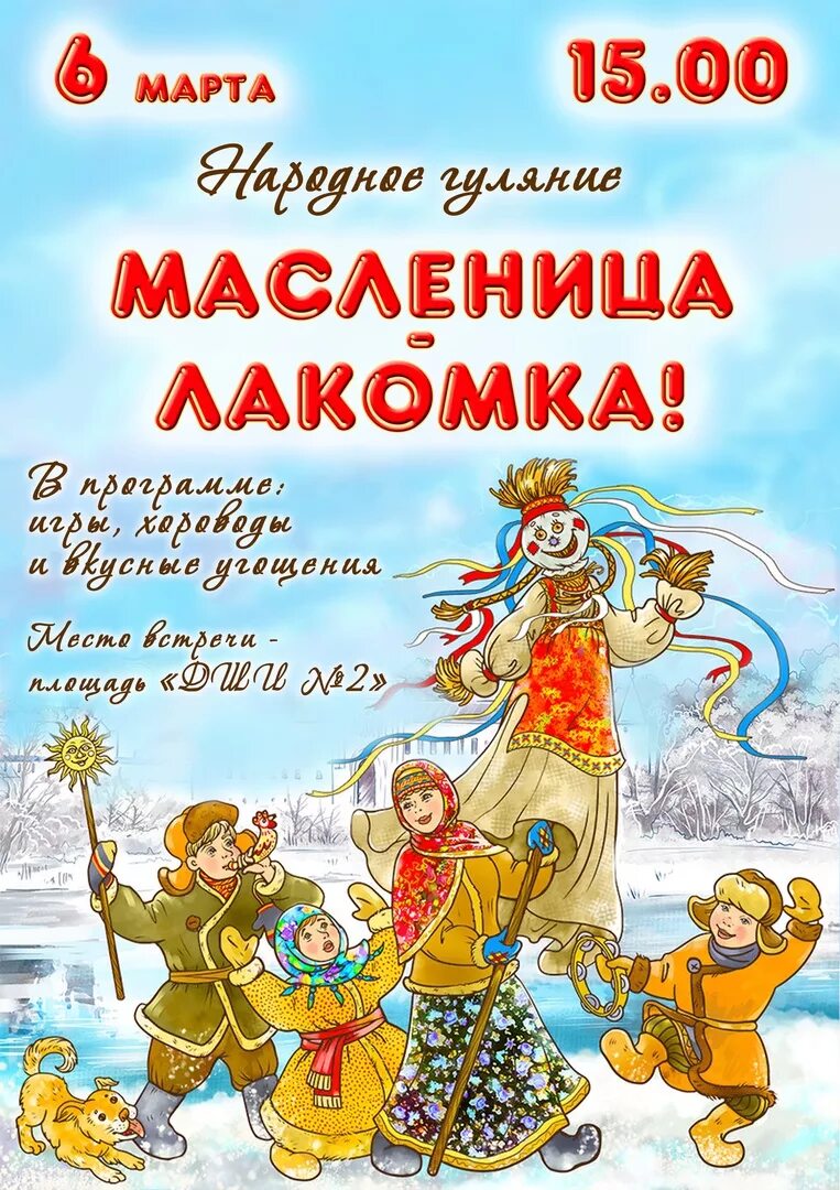 Афиша к масленице. Масленица афиша. Афиша на Масленицу образец. Ааааафиши на Масленицу. Объявление на Масленицу.