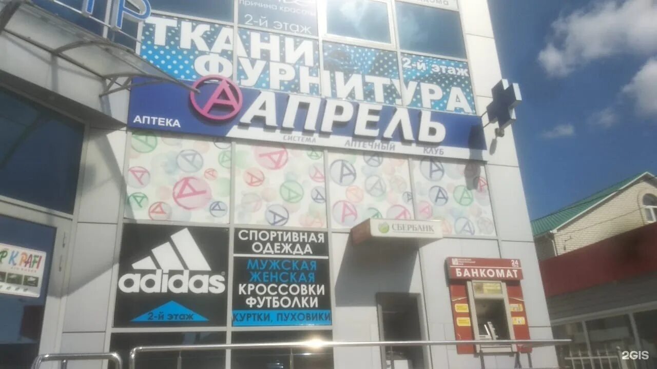 Аптека апрель черкесск