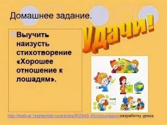 Стих хорошее отношение к лошадям. В. В. Маяковский.выучить- стихотворения «хорошее отношение к лошадям». Иллюстрация к стихотворению Маяковского хорошее отношение к лошадям. Хорошее отношение к лошадям как выучить. Хорошее отношение к лошадям 7 класс презентация