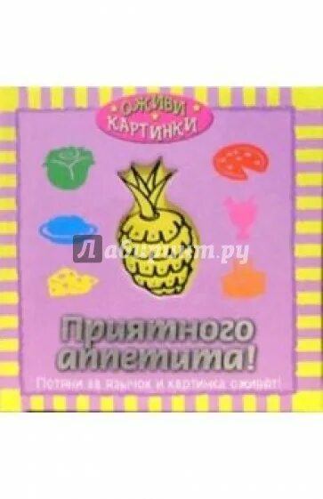 Пожелания приятного аппетита. Книга приятного аппетита. Маша и медведь приятного аппетита книга. Книги приятного аппетита. Шедевры кулинарного мастерства книга.