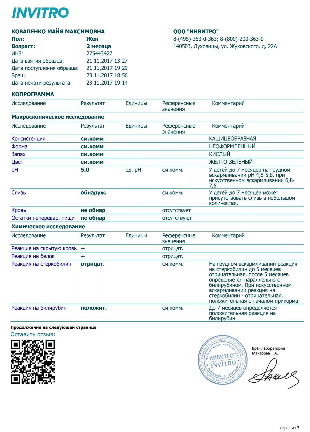 Копрограмма у грудничка