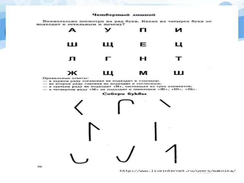 Профилактика дисграфии у школьников. Профилактика дисграфии у дошкольников. Предупреждение оптической дисграфии у дошкольников. Профилактика дисграфии у младших школьников. Задания по дисграфии для дошкольников.