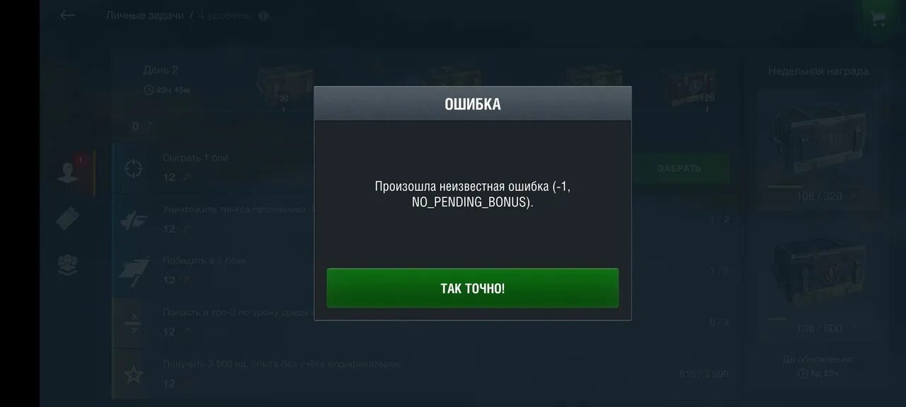 Errors password invalid. Ошибка чтения файла. Код ошибки -1 WOT Blitz. Ошибка файла код ошибки 2 WOT Blitz. WOT Blitz ошибка чтения файла код.