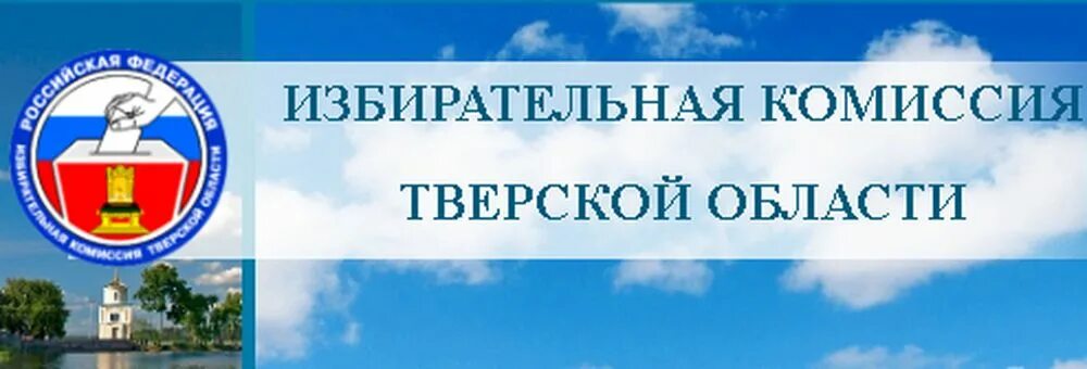 Избирательная комиссия Тверской области. Избирательная комиссия Тверской области эмблема. Тверской регион логотип. Сайт рэк тверской