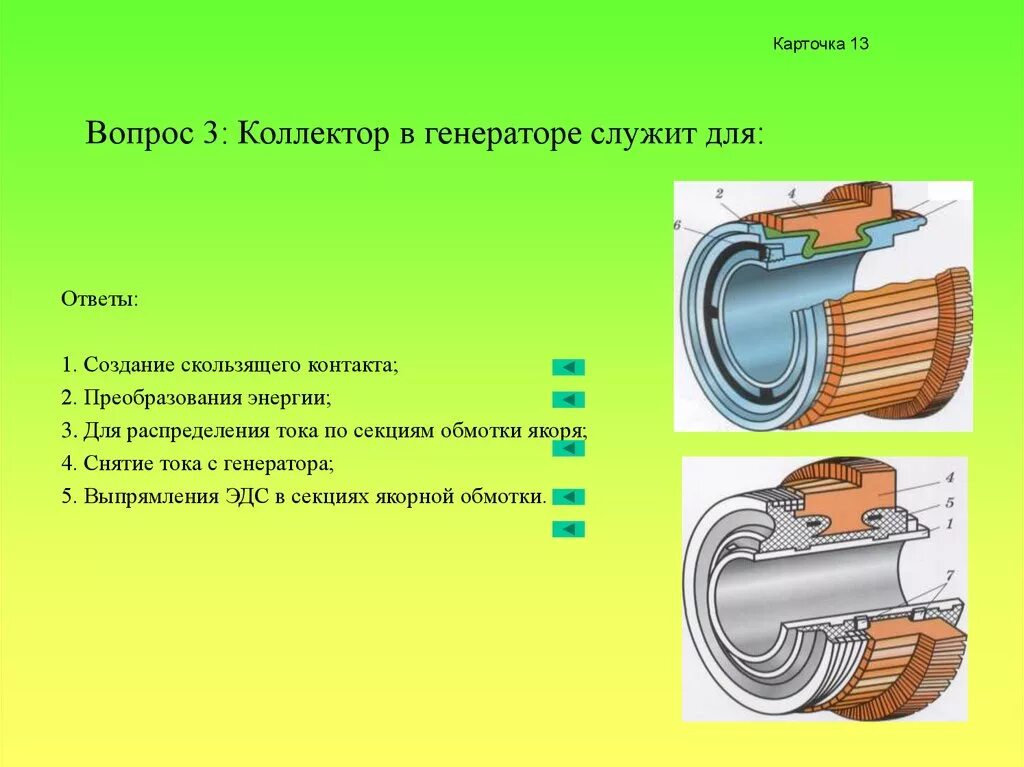 Конструкция коллекторов. Коллектор машины постоянного тока. Общий вид коллектора машины постоянного тока. Коллектор двигателя постоянного тока служит для. Конструкция коллектора машины постоянного тока.