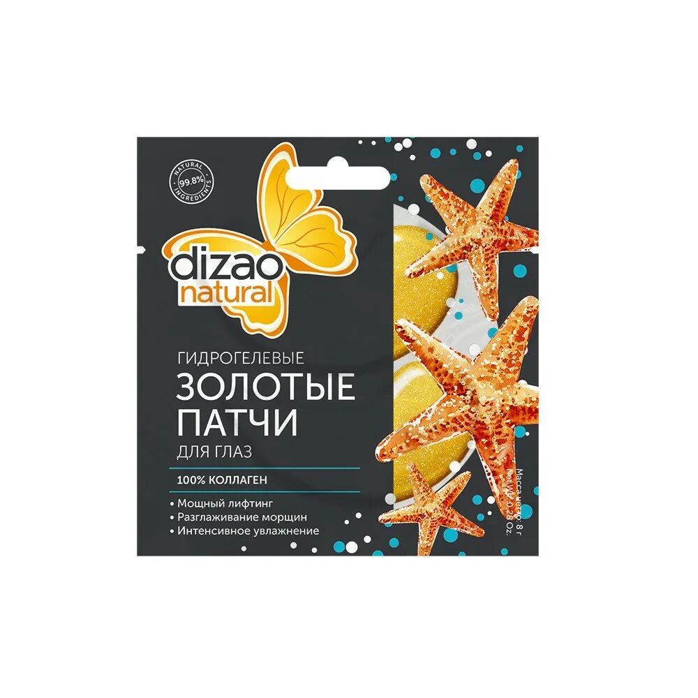 Дизао патчи д/глаз гидрогелевые золотые улитка №60. Dizao гидрогелевые золотые патчи для глаз улитка n60. Дизао набор подарочный гидрогелевые патчи. Золотые патчи для глаз. Золотые патчи для глаз dizao.