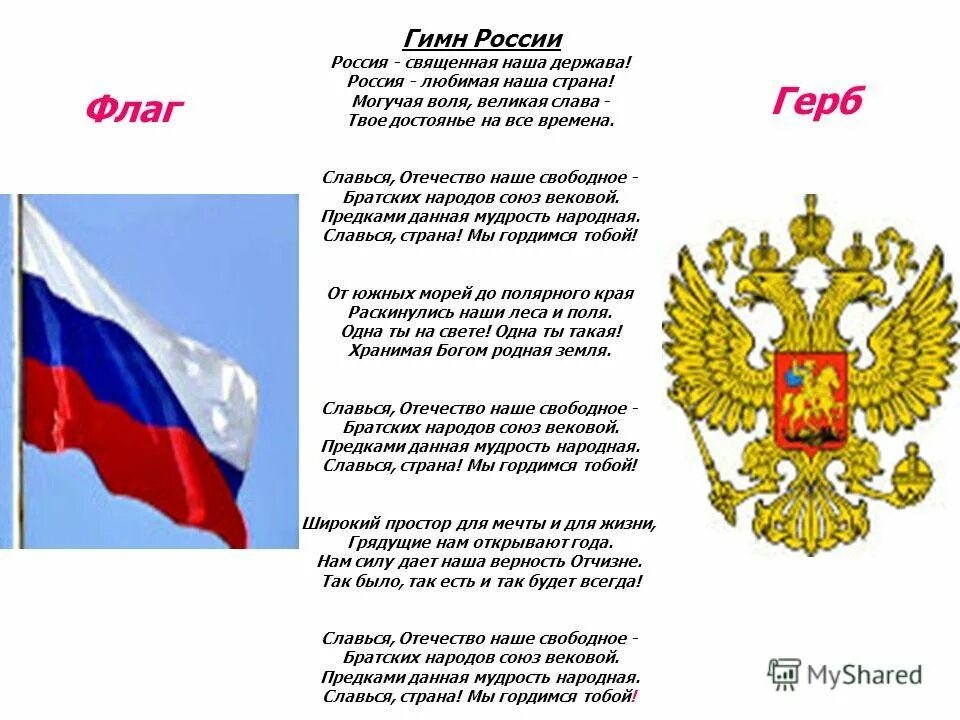 Символы России. Символы нашей Родины. Государственные символы РФ. Герб и гимн России. Разговоры о важном тема россия здоровая держава