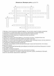 Кроссворд на тему царство живой природы. Кроссворд по средам обитания. Кроссворд по биологии 8 класс по теме кровь. Кроссворд по теме экосистема. Кроссворд членистоногие.