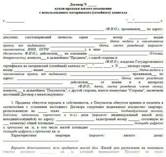 Как оформить купле продажу
