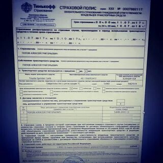 Полис осаго тинькофф