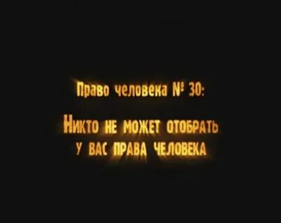 Никто 30