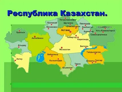 Источник информации казахстана