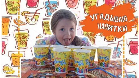 Челлендж угадай