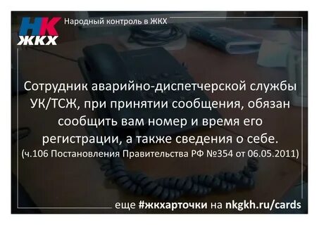 Телефон заявок жкх