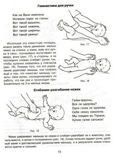 Гимнастика детей грудного возраста нмо