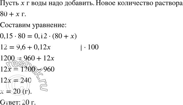 Раствор содержал 140 г воды. Сколько граммов раствора содержащего. Сколько граммов воды надо добавить к 80 г раствора содержащего 15. Сколько воды надо добить 50г раствора. К 180 8 процентного раствора соли.