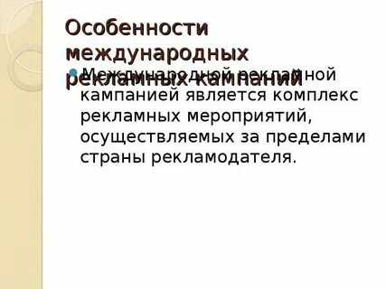 Признаки рекламных кампаний