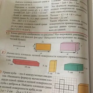 Вычислите площадь поверхности прямоугольного