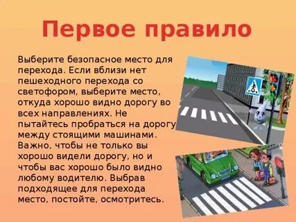 Переходить дорогу там где поблизости нет
