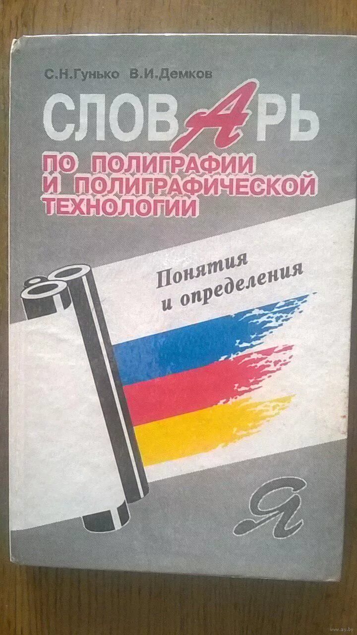 словарь даля первое издание. опыт российского сословника фонвизин. типография семенов. евгений онегин 1831 книга. словари 19 века.