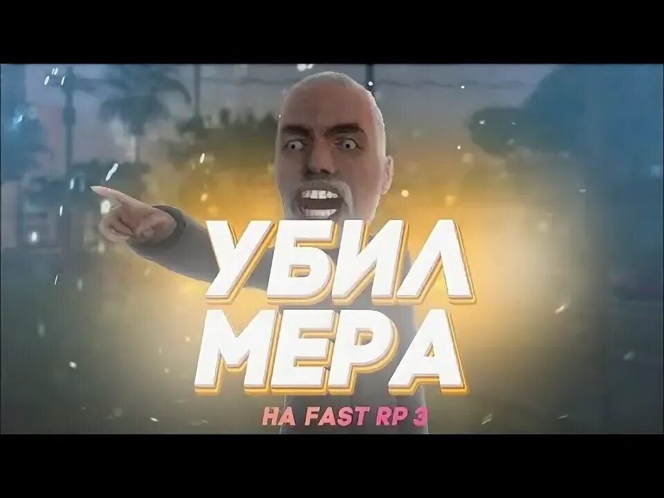 Бан лист фаст рп. Фаст рп. пингвин фаст рп. mason fast rp.