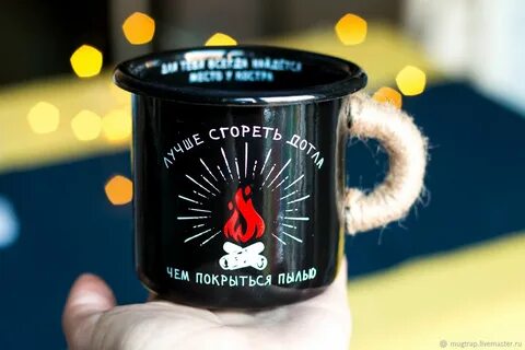 Лучше сгореть чем