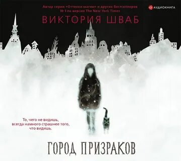 Книга города призраки