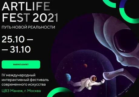 Artlife fest 2023 билеты