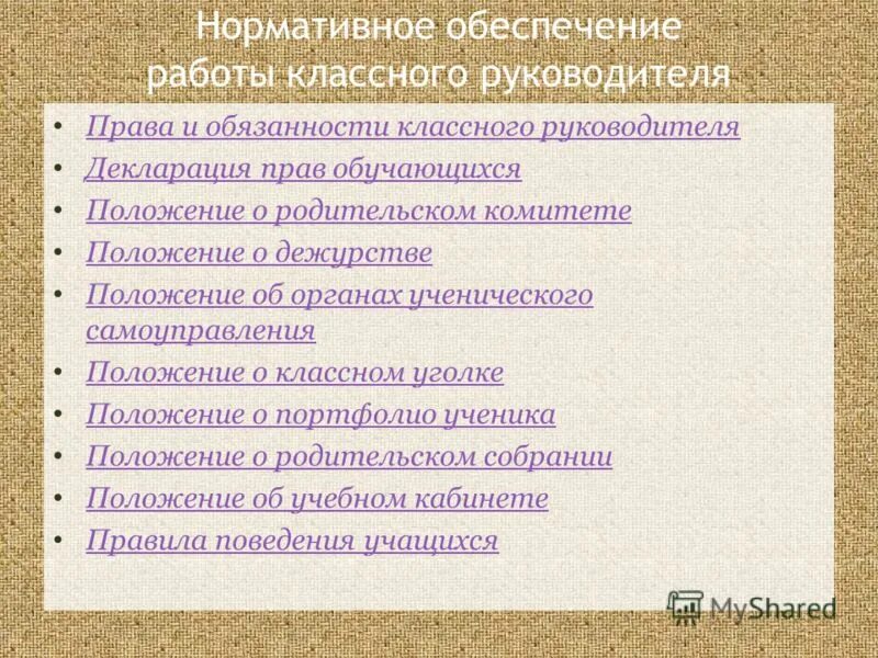 Выясните у своего классного руководителя. Выясните у своего классного руководителя