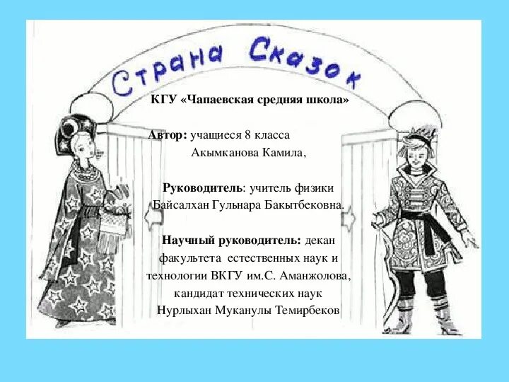 Сказка о музыке. Придумать волшебную сказку для 3 класса по литературному чтению. Кикимора болотная и леший. Сказки 8 класс. Сказки пушкина перечень всех сказок.