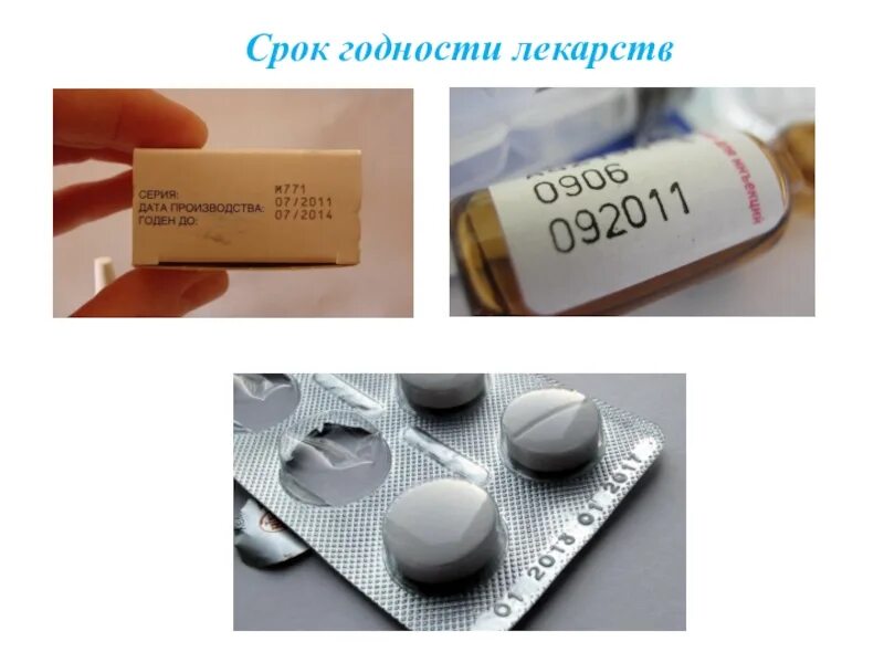 Истекающий срок годности лекарственных средств. Срок годности лекарств. срок годности на таблетках. срок хранения лекарственных препаратов. маркировка срока годности на лекарствах.