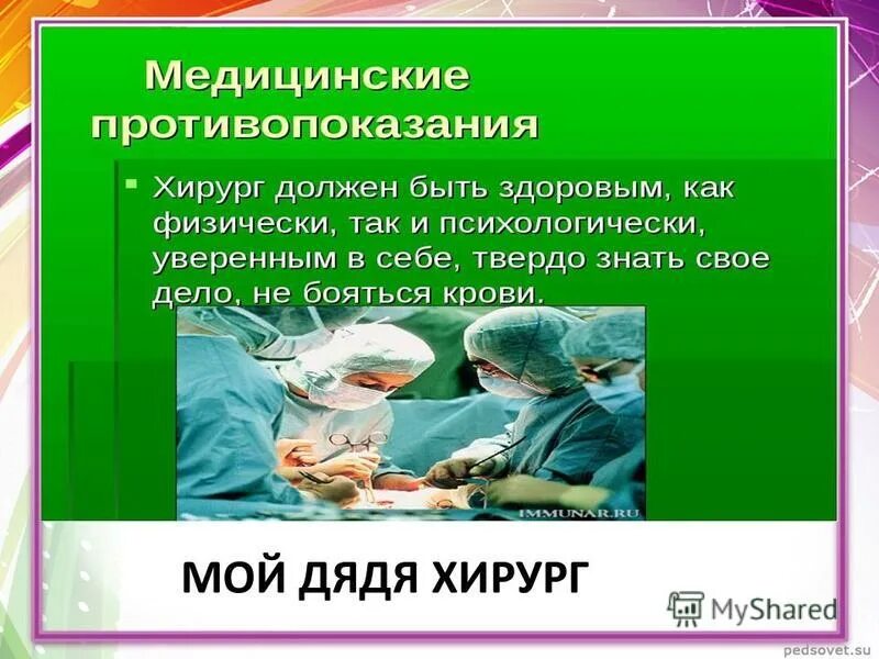 Профессия хирург презентация. Профессия врач проект. Врач для презентации. Профессия врач хирург презентация. Профессия хирург презентация.