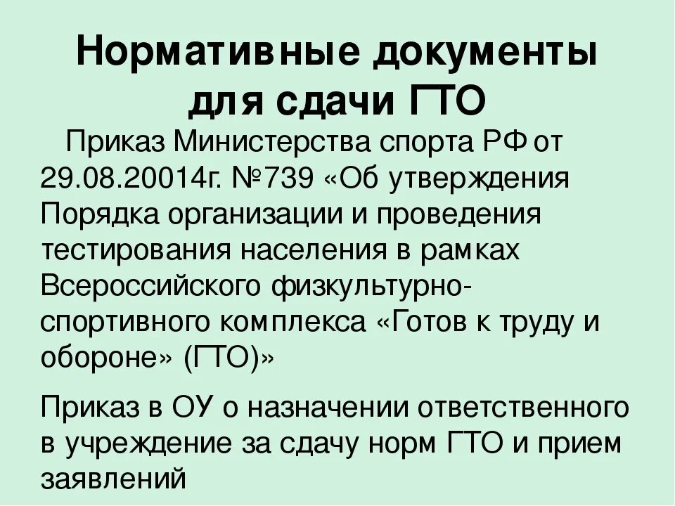 Документы сдачи нормативов ГТО. Документы Оя сдачи ГТО. Справка о допуске к сдаче норм ГТО. Документы для сдачи ГТО для школьников. Справка для гто взрослому