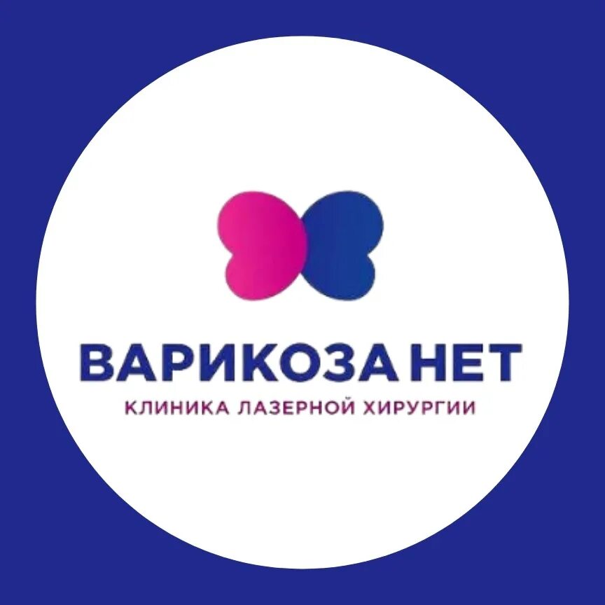 Варикоза нет ул братьев. Варикоза нет логотип.