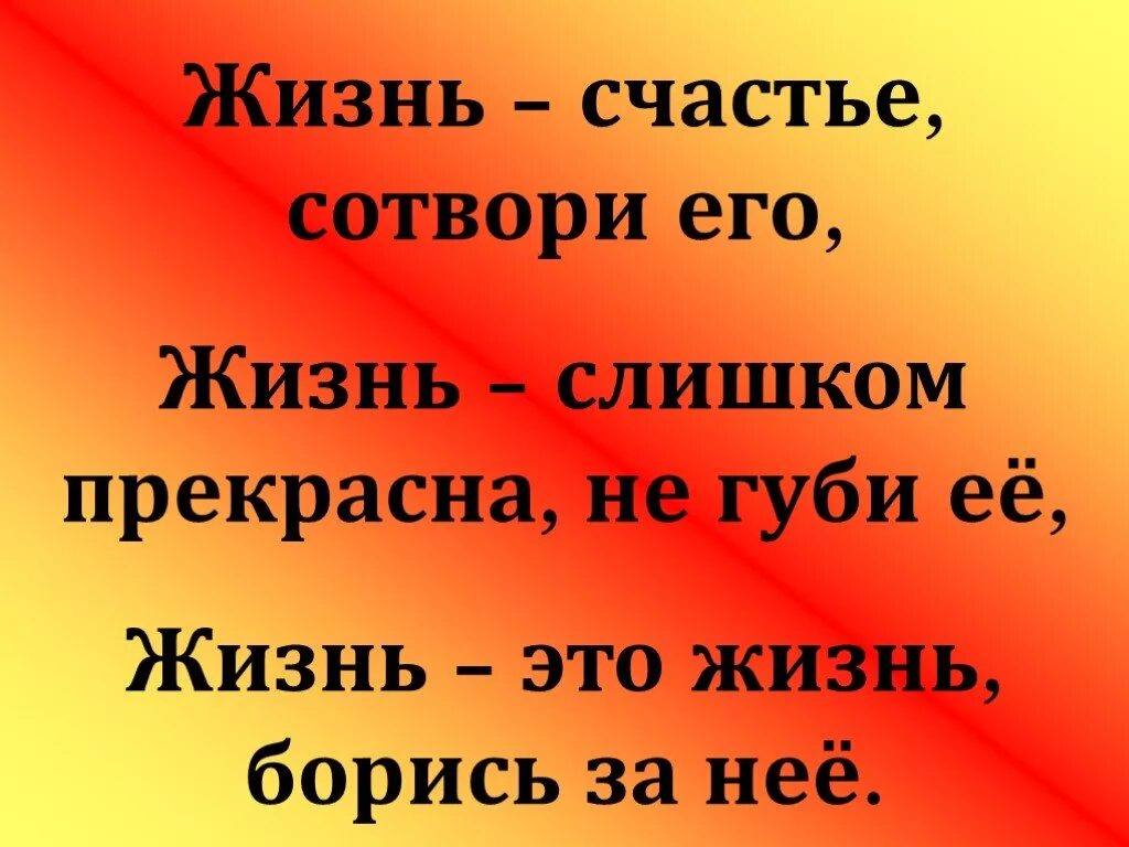 Классный час жизнь это. Жизнь счастье Сотвори его. Классный час жизнь прекрасна. Презентация жизнь прекрасна. Классный час счастье.