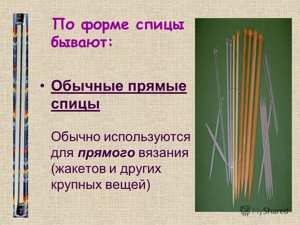вязание спицами название. какие бывают спицы для вязания. номер спиц для вязания. виды вязания спицами. виды вязальных спиц.