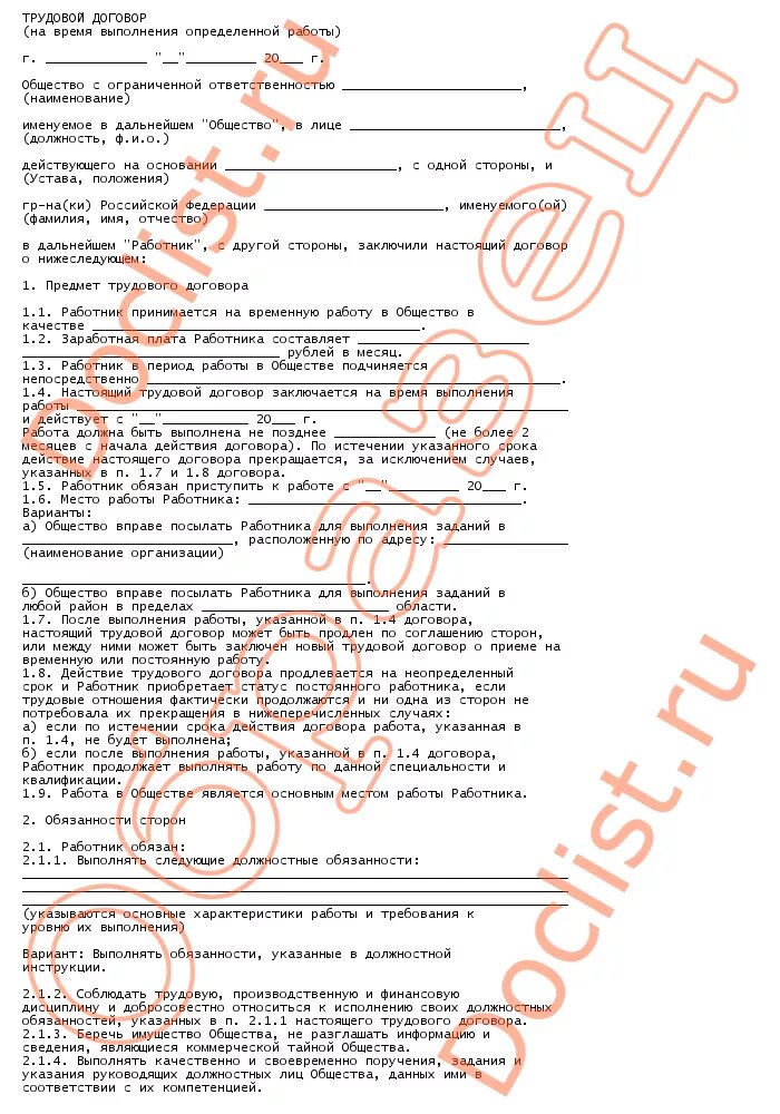 Договор на время выполнения определенном работы. Договор на время выполнения определенном работы. Договор на время выполнения определенной работы. Срочный трудовой договор. Срочный трудовой договор на время.