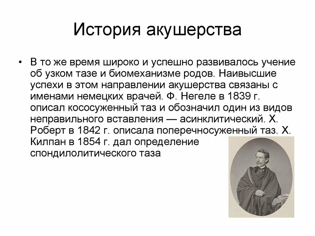 История развития акушерства. История акушерства. История акушерства. История акушерства. История акушерства в россии.