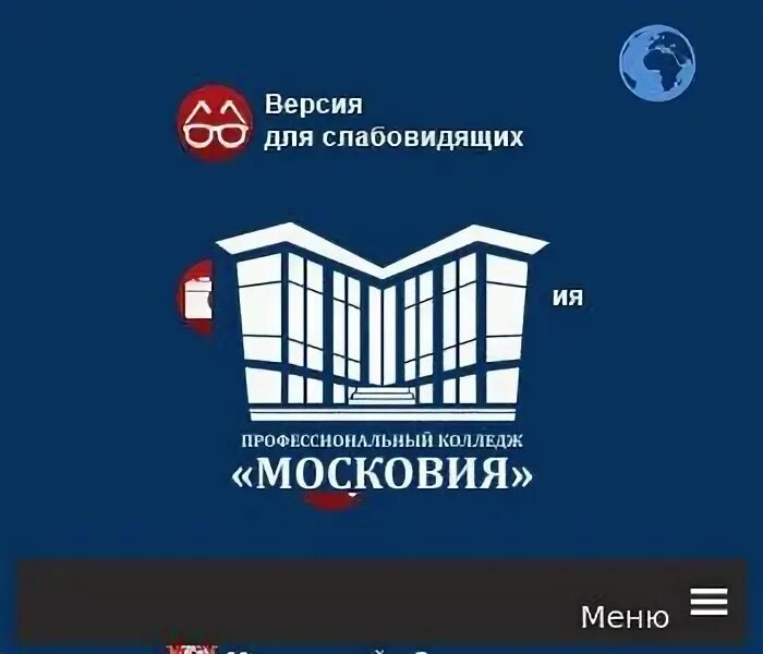 Сайт колледжа московия. Московия колледж Домодедово. ГАПОУ МО “профессиональный колледж “Московия”. Профессиональный колледж Московия Кашира. Значок колледжа Московия.