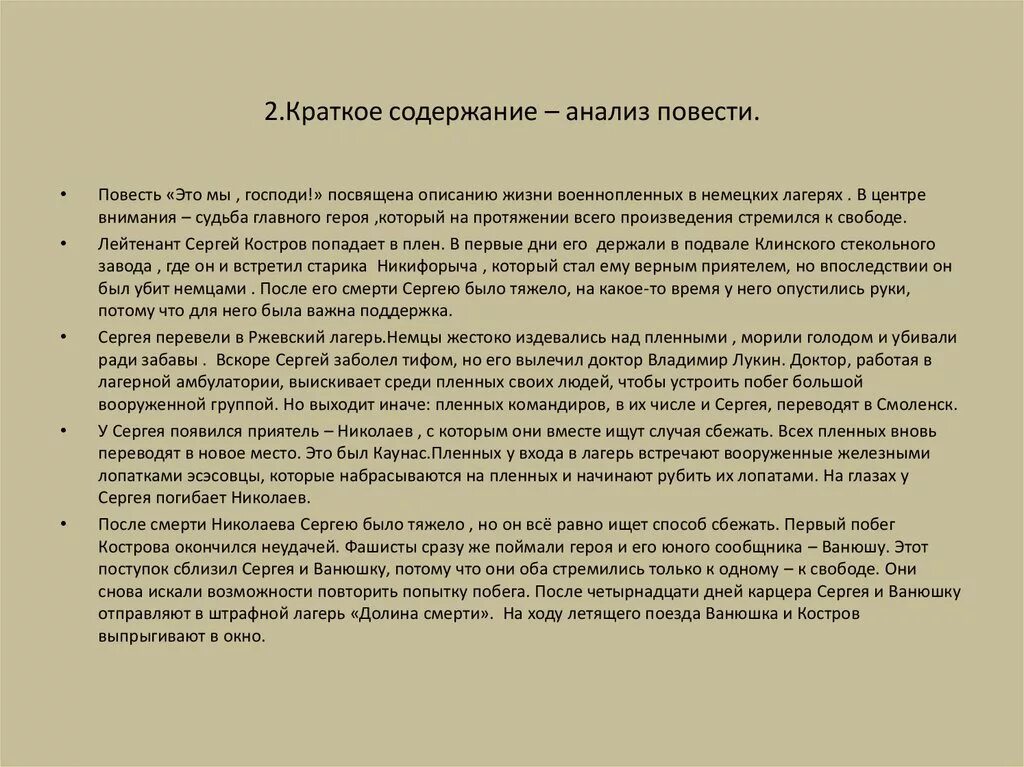 Это мы Господи краткое содержание. Анализ повести. Краткий анализ повести. Тема произведения это мы Господи.