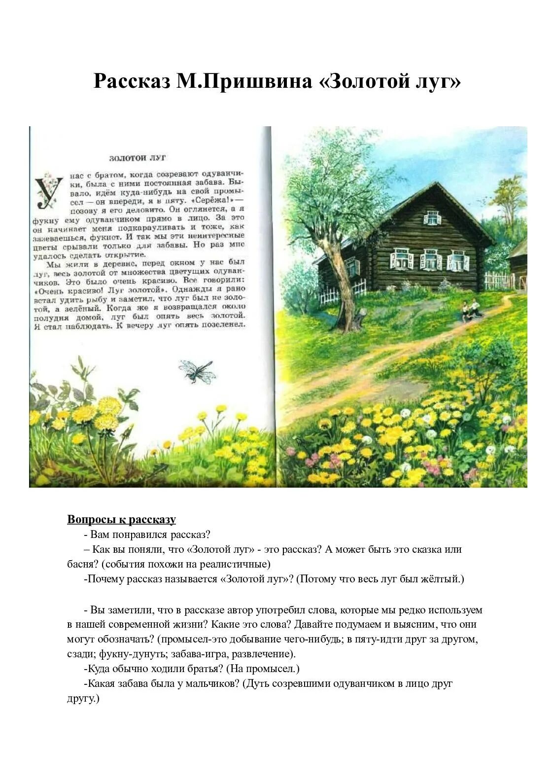 пришвина рассказы текст. стихотворение золотой луг. м пришвин для детей. пришвина золотой луг текст. рассказы о природе м.