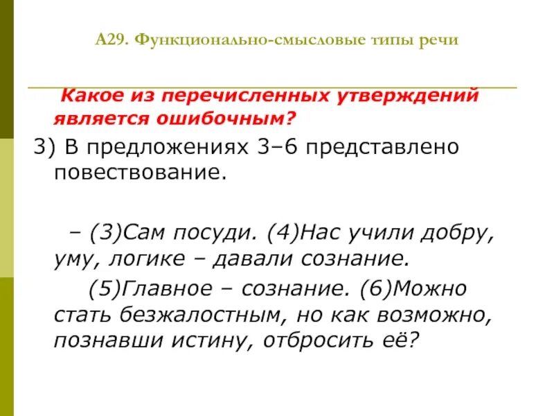 Функционально-Смысловые типы речи. Русский язык функционально-Смысловые типы речи. 4. Функционально-Смысловые типы речи.. Определить функционально смысловой Тип речи.