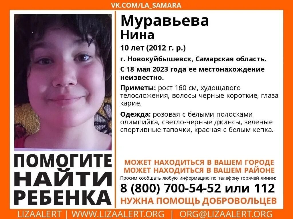 Кем можно работать в 10 лет девочке. Пропал ребенок в самарской области. пропавшие дети в мире. пропала девочка 14 лет. объявление пропал ребенок.