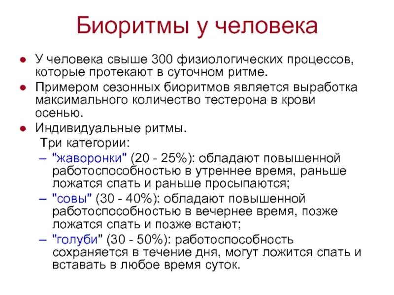 Тип определяющий тип суточного ритма