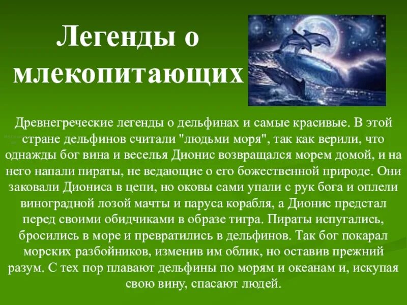 Легенды и мифы о животных. Легенды о животных для детей. Интересные и короткие легенды. Легенды для детей короткие. Легенда какая красивая